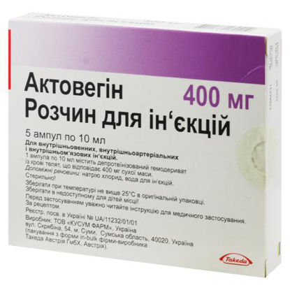 Світлина Актовегін розчин для ін'єкцій 400 мг ампула 10 мл №5